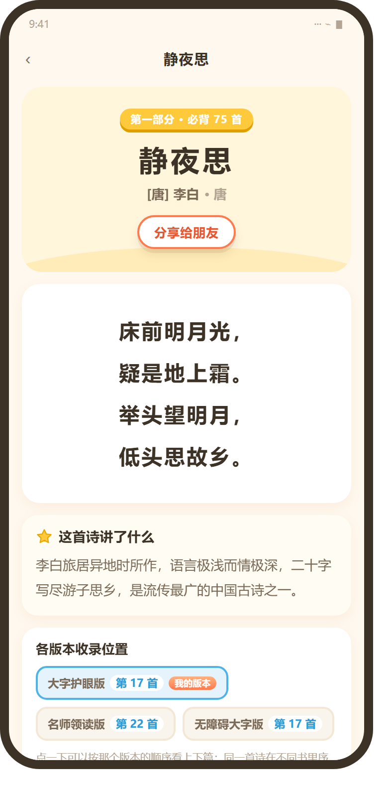 诗句详情页:正文、创作背景与打卡按钮