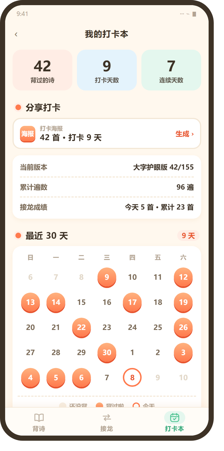 打卡本:日历盖章与成绩统计