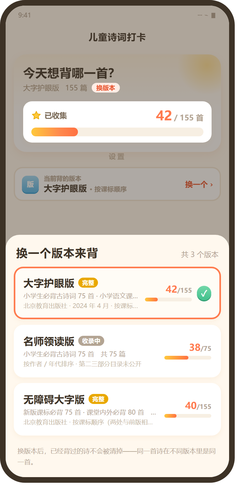 版本切换面板:三个版本各自的进度